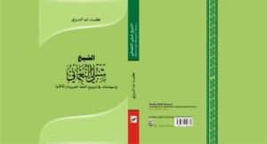 الشيخ شبلي النعماني وإسهاماته في ترويج اللغة العربية وثقافتها